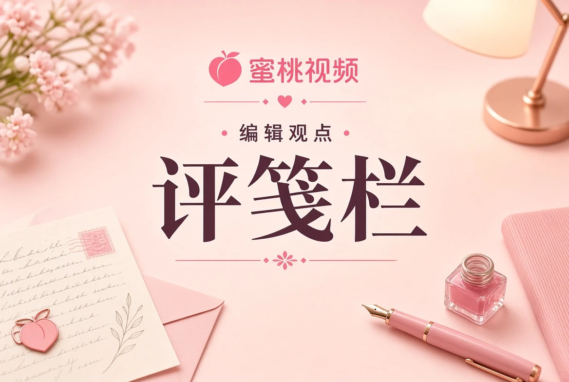 评笺栏编辑桌面